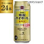 焼酎ハイボール 宝 レモン タカラ レモン 500ml 缶 24本(24缶) 宝酒造 糖質ゼロ プリン体ゼロ 甘味料ゼロ AIB