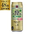 焼酎ハイボール 宝 シークヮーサー タカラ 500ml 48本 送料無料 シークワーサー 48缶 チューハイ 酎ハイ 宝酒造 長S