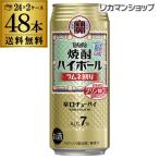 焼酎ハイボール 宝 らむね タカラ ラムネ割り 500ml 缶 24本 送料無料 酎ハイ 2ケース(48缶) TaKaRa 宝酒造 長S