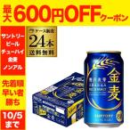 サントリー 金麦 350ml 24本 送料無料 新ジャンル 第三のビール 国産 日本 24缶 AIB