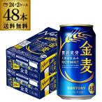 サントリー 金麦 350ml×48缶 2ケース 