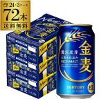 サントリー 金麦 350ml×