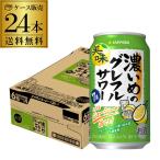 送料無料 チューハイ �