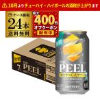  бесплатная доставка Suntory THE PEEL The pi-ru лимон 7% 350ml×24шт.@1 кейс чухай сауэр лимон лимон pi-ruAIB