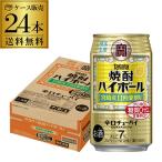 送料無料 タカラ 焼酎ハイボール 宮崎産日向夏割り 数量限定 350ml×24本 1ケース  チューハイ サワー ハイボール 日向夏 宝酒造 長S