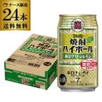 送料無料 タカラ 焼酎ハイボール 東京グリーンレモン 数量限定 350ml×24本 1ケース チューハイ サワー ハイボール レモンサワー 7％ 宝酒造 AIB