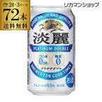 キリン 麒麟 淡麗 プラチナダブル 350mL×72缶 送料無料 ケース 発泡酒 国産 日本 長S 製造日2月