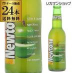 ベルギービール ニュートン 330mL瓶 24本 ケース 海外ビール 輸入ビール 青りんご フルーツビール 長S