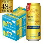 サントリー 金麦 晩酌サワー 500ml×48本 (24本×2ケース) 送料無料 発泡酒 チューハイ サワー 国産 長S