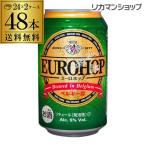 送料無料 ユーロホップ 330mL×48本 2ケース 48缶 ベルギー 新ジャンル 輸入新ジャンル 輸入第3ビール EUROHOP 長S