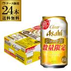 数量限定 アサヒ クリアアサヒ ジョ