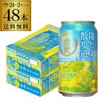 数量限定 サントリー 金麦 陽だまりの散歩道 350ml×48本 (24本×2ケース) 送料無料 国産 ビール 発泡酒 AIB 予約 2026/3/10以降発送予定