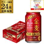 ショッピング金麦 サントリー 金麦 ザ ラガー 350ml 24本/1ケース 国産 第三のビール 新ジャンル YF