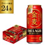 ショッピング金麦 ビール サントリー 金麦 ザ・ラガー 500ml×24本 1ケース 国産 第三のビール 新ジャンル YF