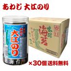 あわじのり 48枚入 30個 淡路のり 淡