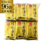 10/9限定+2% 韓国海苔12袋×8セット 96袋入り(国内製造) 送料無料 ※他商品と同梱不可 [長S]
