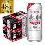 送料無料 アサヒ ドライゼロ 500ml×48本 2ケース販売 合計48缶 2ケース 缶 長S 予約 2025/8月上旬以降発送予定