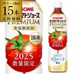 カゴメ トマトジュースプレミアム 食塩無添加 2025年 新物 720ml 15本 送料無料 国産100％ トマト ジュース ドリンク 無塩 長S