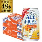 ノンアルコールテイスト サントリー オールフリークリア ビターオレンジ 350ml×48本(2ケース) ノンアル ノンアルコールチューハイ長S