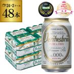 1本あたり125円(税込) ノンアルコールビール ヴェリタスブロイ ピュア＆フリー 330ml 48本/2ケース 送料無料 ノンアル 48缶 ドイツ RSL