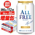 送料無料 増量缶 サントリービール 