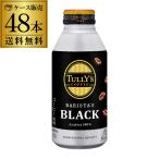 伊藤園 タリーズ コーヒー バリスタズ ブラック 390ml 24本×2ケース(48本) 送料無料 ボトル缶 珈琲 2個口 RSL