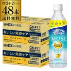 ショッピングミューズ 送料無料 キリン イミューズ レモン 機能性表示食品 500ml×24本 2ケース 計48本 レモンウォーター 水 ペットボトル 八幡