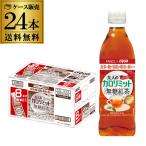 送料無料 ファンケル×ダイドー 大人のカロリミット すっきり 無糖紅茶 機能性表示食品 500ml×24本 PET RSL