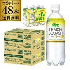 送料無料 キリン メッツプラス レモンスカッシュ 480ml×48本（40本+プレゼント8本付）2ケース PET 八幡