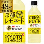 送料無料 サントリー 伊右衛門 京都レモネード 525ml×48本 2ケース ペットボトル お茶 緑茶 レモン 檸檬 はちみつ 蜂蜜 RSL 予約 2025/7/12以降発送予定