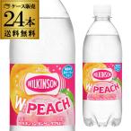 ウィルキンソン タンサン ダブルピーチ 500ml×24本 1ケース 送料無料 PET ペット ウイルキンソン ピーチ 桃 炭酸 炭酸水 RSL