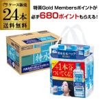  ограниченное количество Special чай Gold Members отметка . обязательно 680 отметка .... Suntory Special вода 600ml×1 кейс итого 24шт.@ бесплатная доставка вода GLY