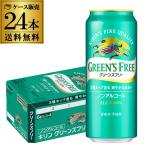  жираф зеленый z свободный 500ml×24шт.@1 кейс бесплатная доставка пиво вкус non aru nonalcohol напиток длина S