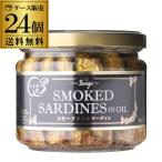 送料無料 スモーク サーディン 瓶 