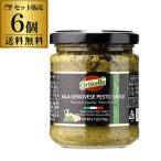 ショッピングパスタソース 送料無料 パスタソース ジェノベーゼ 190g 瓶×6個 オルティチェロ genovese pesto sauce pastasauce イタリア 長S