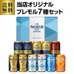 御中元 ギフト プレゼント 送料無料 サントリー プレミアムモルツ BMB3LS オリジナル 7種セット 中元 プレモル 酒 花以外 お中元 夏贈 賞味期限2023.02