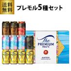 プレゼント 2025 御中元 ギフト 送料無料 サントリー VJ3S プレミアムモルツ お中元 マスドリ 夏贈