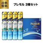プレゼント 2024 御中元 ギフト 送料無料 サントリー BVA3S プレミアムモルツ 夏限定3種セット お中元 ビールギフト プレモル 贈答品 夏贈