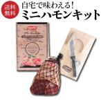 (送料無料 クール代込み)エスプーニャ ミニ ハモン セット 3点セット スペイン産 生ハム 冷蔵 カワタキ