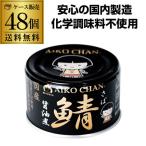 伊藤食品 あいこちゃん 水煮 黒の鯖