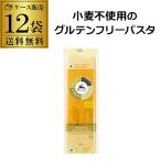 アルチェネロ 有機グルテンフリー スパゲッティ 250g 12袋 日仏貿易 虎姫