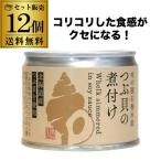  дерево. магазин камень шт вода производство Hokkaido производство цубугаи . установка 120g×12 жестяная банка цубугаи консервы консервы стратегический запас для .S