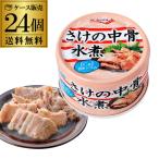 キョクヨー さけ中骨水煮 140g ： 通販・価格比較 [最安値.com]