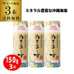 (限定入荷 送料無料1本1230円) ぬちまーす クッキングボトル 150ｇ×3本 ワンタッチキャップ式 専用ボトル 天然塩 国産塩 無添加 虎姫