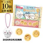 ショッピングうさぎ (予約) 2026/2/2発売 バンダイ ちいかわ マスコットつき ビスケット 10個 BOX販売 食玩 大人買い 虎S (予約)2026/2/2より順次発送