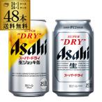 ビール 計48本 2ケース 