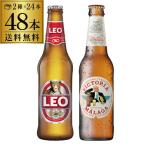 賞味25/9/13の訳あり 在庫処分 アウトレット レオビール 330ml瓶 +ビクトリア・マラガ 330ml瓶 計2ケース 送料無料 海外 ビール 長S