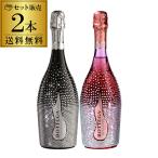 送料無料 ボッテガ スターダスト 白&ロゼ 2本セット 750ml 2種 辛口 浜運
