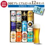 父の日 ビール ギフト 