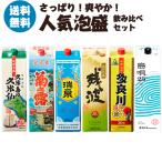 焼酎 泡盛 焼酎セット さっぱり 爽やか 人気の泡盛パック 飲み比べセット 1800ml×6種 各1本 あわもり パック 沖縄 黒麹 RSL あすつく